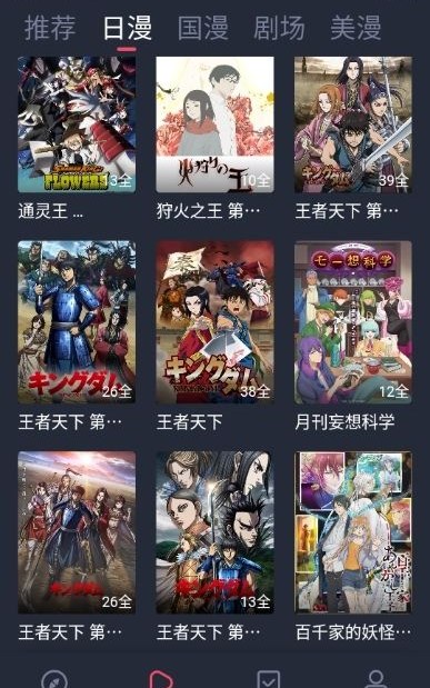 动漫共和国app分区聚合画面作品页